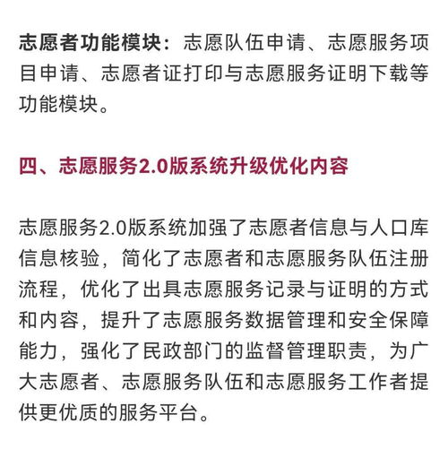 全国志愿服务信息系统2.0版全面上线试运行 信息系统运行维护服务详解