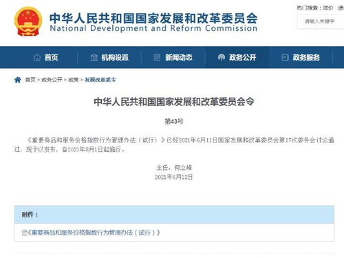 《重要商品和服务价格指数行为管理办法》信息系统运行维护服务解析